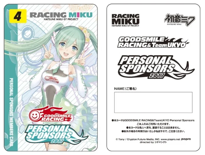GOOD SMILE COMPANY Goodsmile Racing Personal Sponsorship 2017 Nendoroid Course (8,000 JPY Level) W/ Nendoroid Racing Miku 2017 Ver. - Image 2