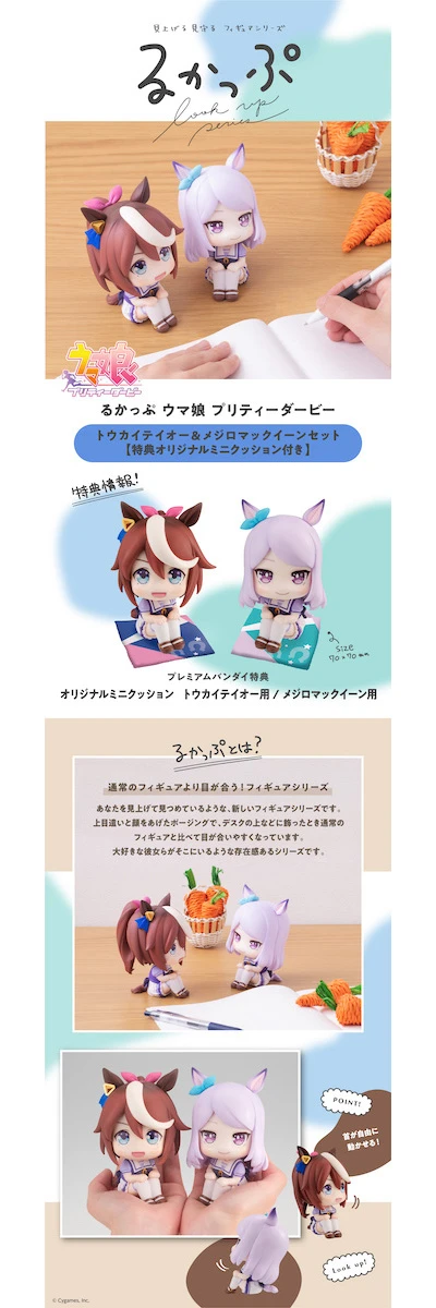 MegaHouse Look Up Series Uma Musume: Pretty Derby Tokai Teio & Mejiro McQueen W/ Bonus Cushions - Image 9